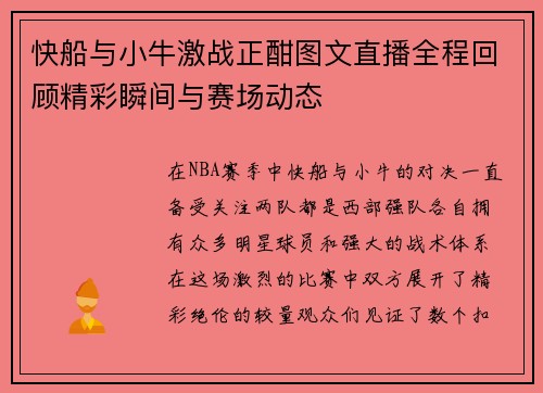 快船与小牛激战正酣图文直播全程回顾精彩瞬间与赛场动态