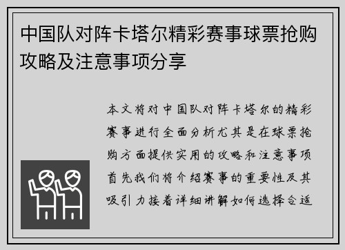 中国队对阵卡塔尔精彩赛事球票抢购攻略及注意事项分享